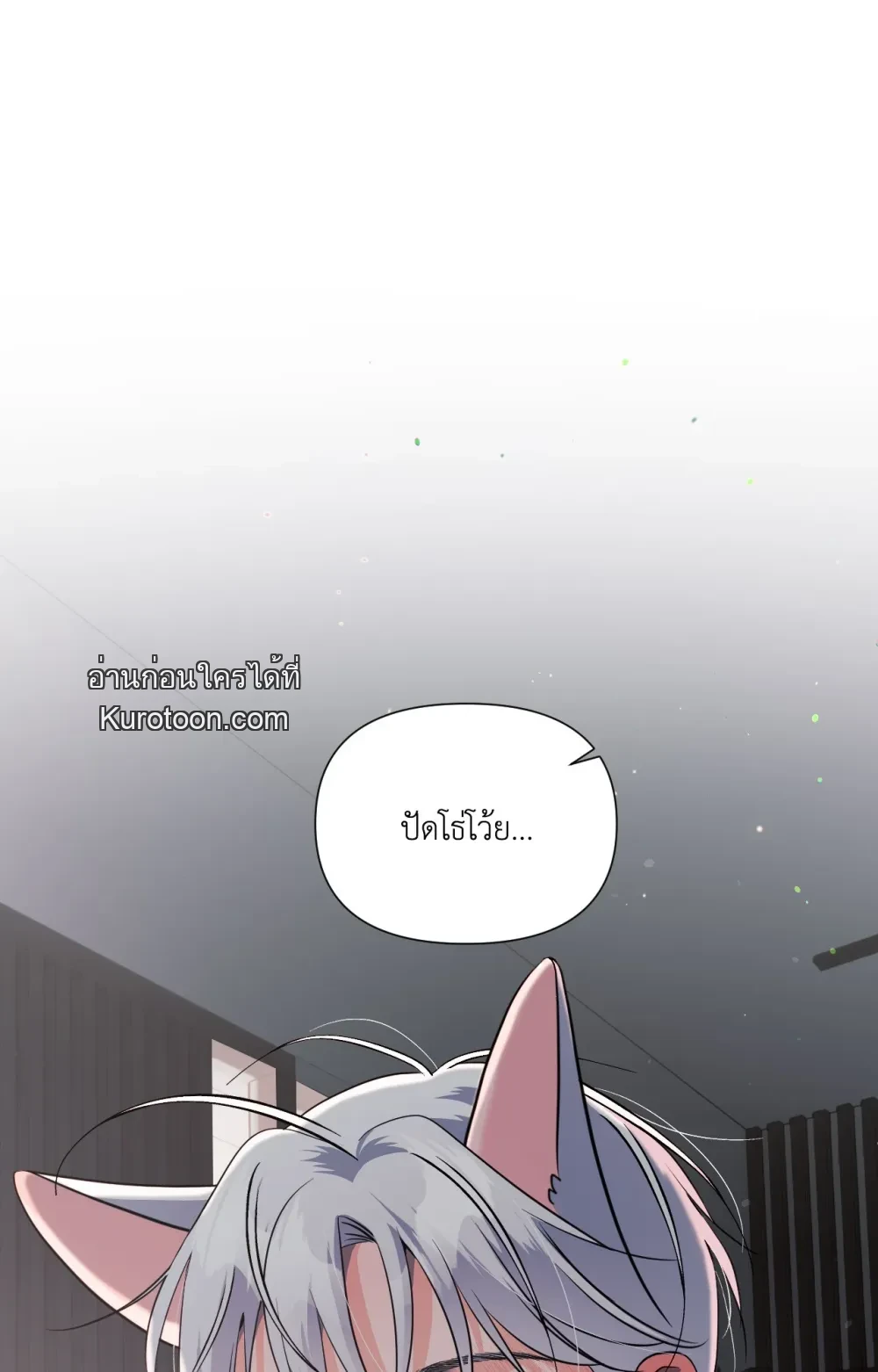 YOU ARE SO LOVELY ตอนที่ 20 - รูปที่ 2
