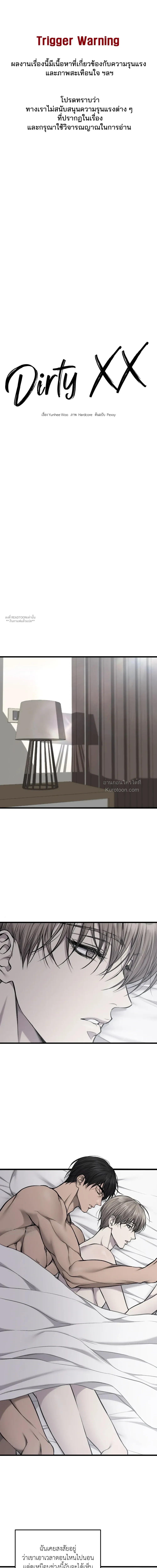 Dirty XX ตอนที่ 21 - รูปที่ 2