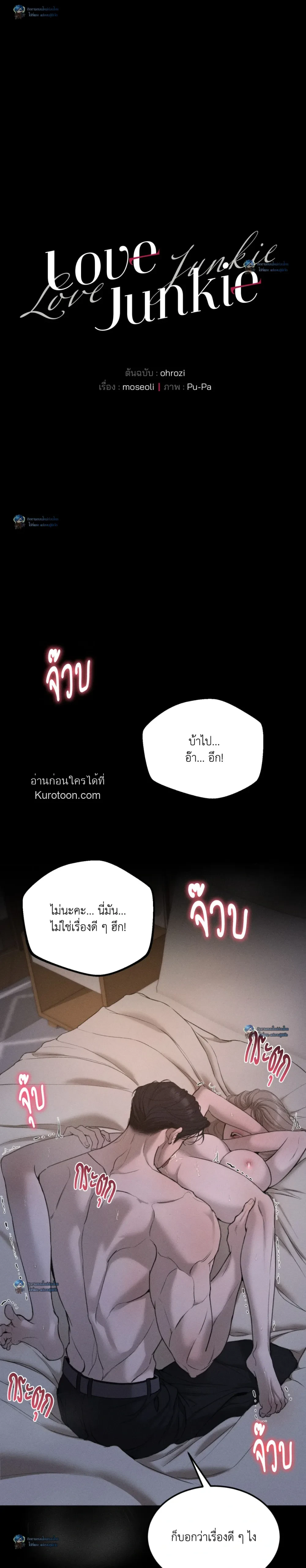 Love Junkie ตอนที่ 17 - รูปที่ 2