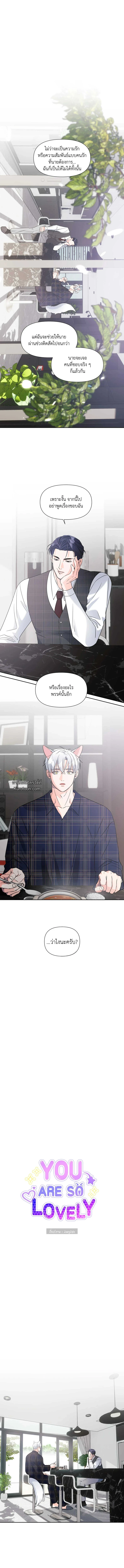 YOU ARE SO LOVELY ตอนที่ 9 - รูปที่ 2