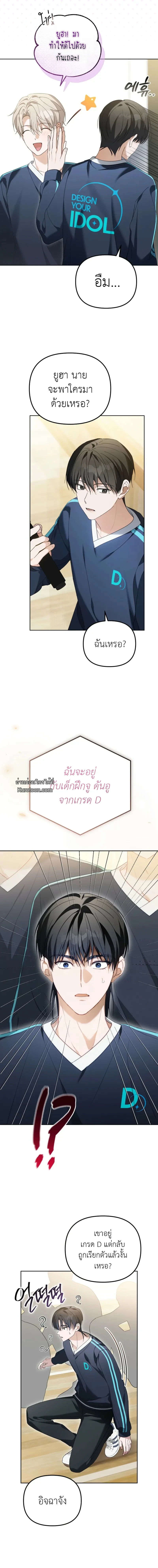 แผนพลิกชะตา: รีบูตชีวิตไอดอล The Lucky Plan of an Idol in His Second Life ตอนที่ 13 - รูปที่ 2