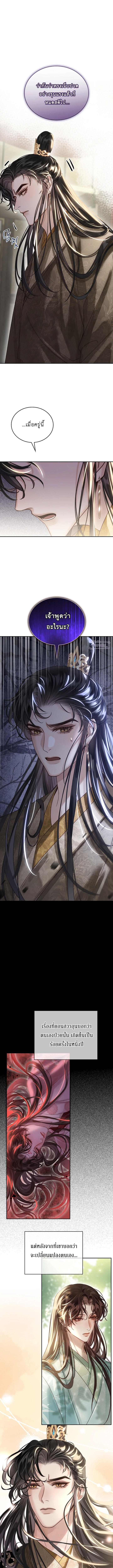 ฉันกลายเป็นสนมชายที่จักรพรรดิรังเกียจ ตอนที่ 19 - รูปที่ 2