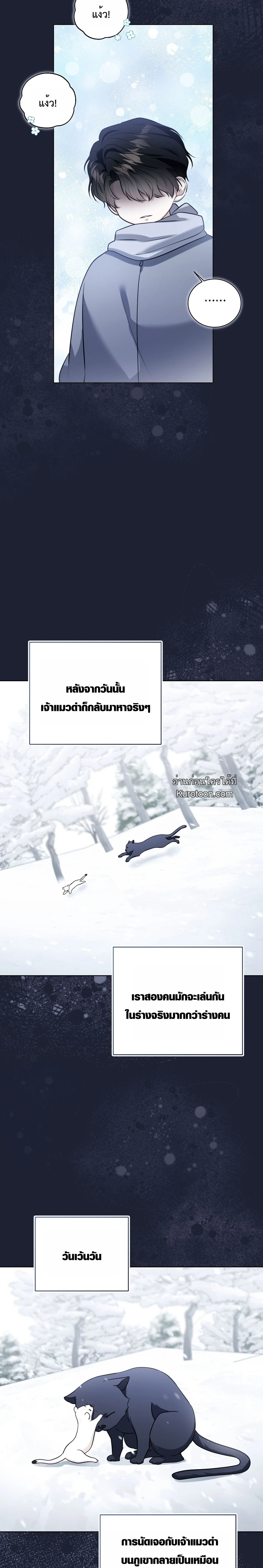 ระวัง! สัตว์ตัวนี้มันร้าย! (Predator Alert) 맹수주의보 ตอนที่ 5 - รูปที่ 2