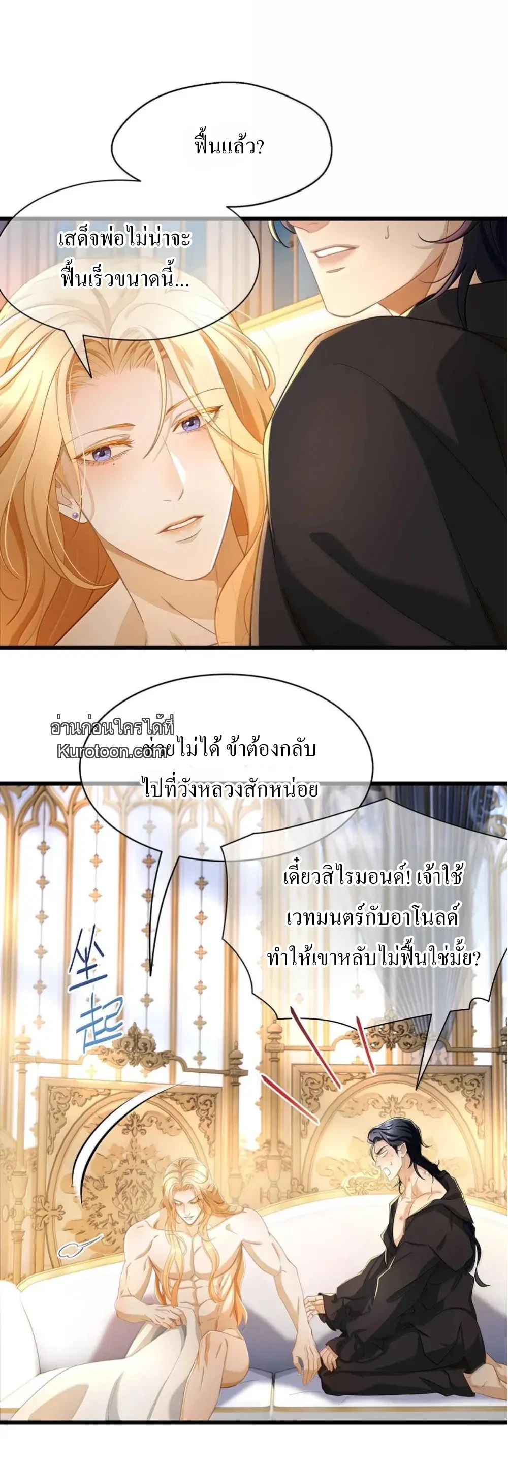 เกิดใหม่เป็นมังกรตัวร้ายขององค์ชายรัชทายาท ตอนที่ 66 - รูปที่ 2