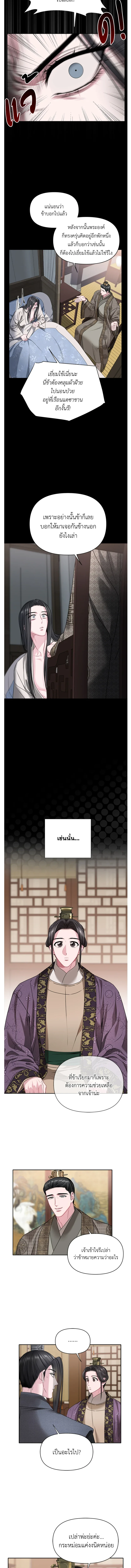 Spring Pungnan Bay - ยามลมวสันต์ผันผ่าน ตอนที่ 47 - รูปที่ 2