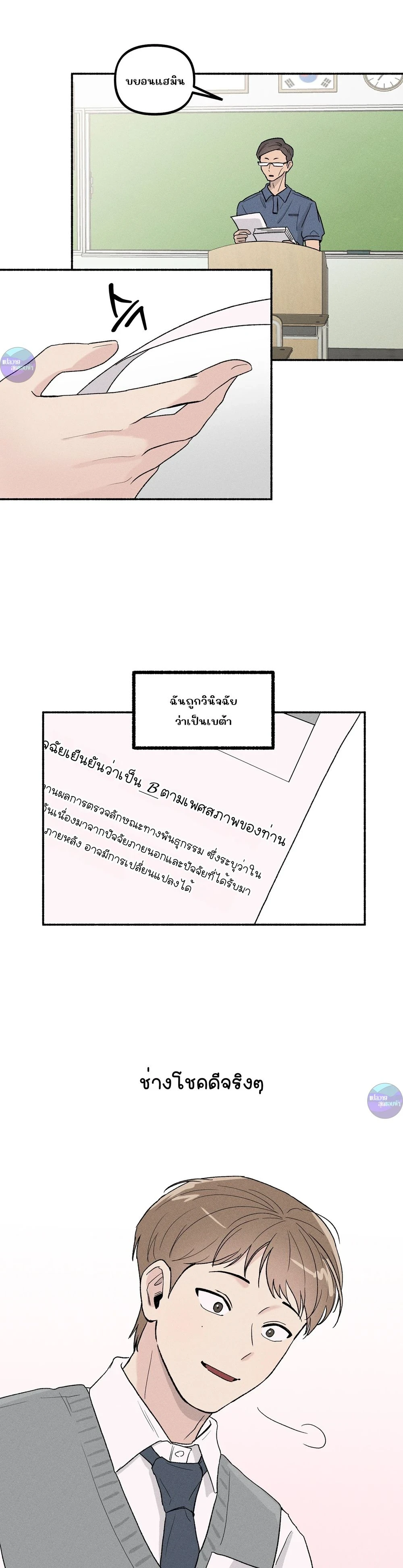 คืนเดียวเปลี่ยนผมเป็นโอเมก้า | While You Weren't Watching ตอนที่ 1 - รูปที่ 2