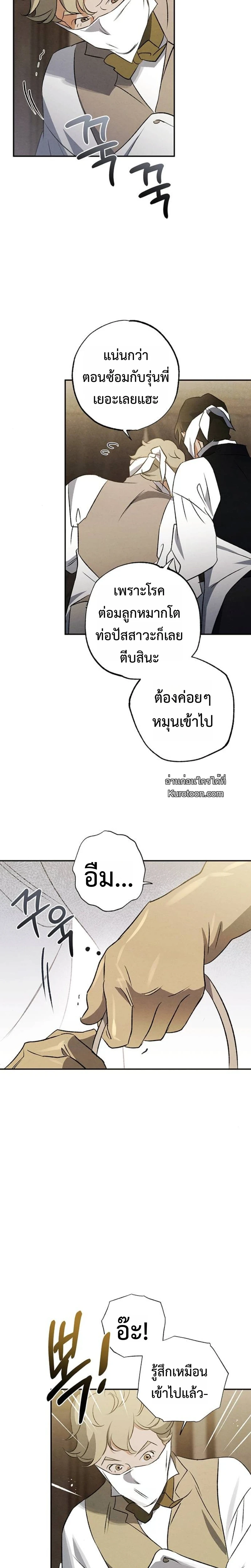 คุณหมอเกาหลี เกิดใหม่ในแดนอังกฤษ - The Black-Haired British Doctor ตอนที่ 47 - รูปที่ 2