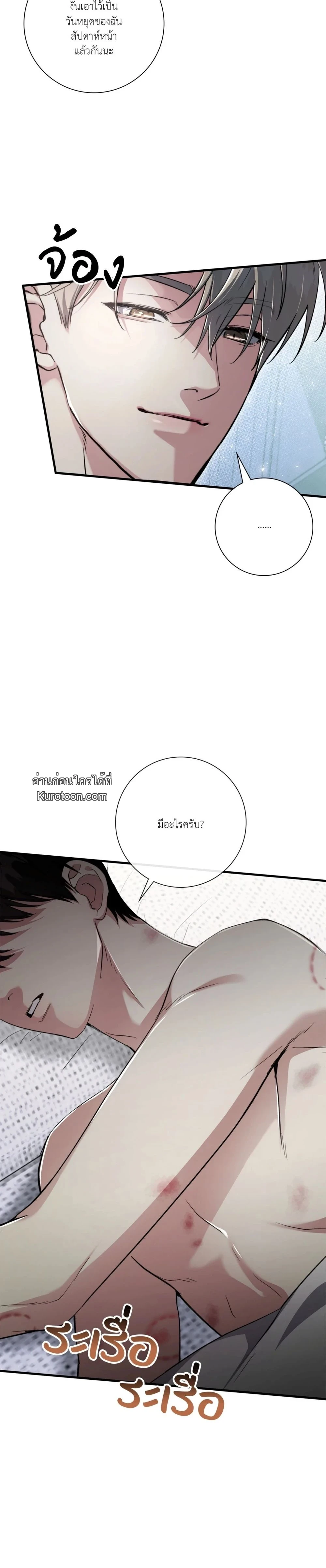 Forbidden Love - ตัณหารักต้องห้าม ตอนที่ 9 - รูปที่ 2