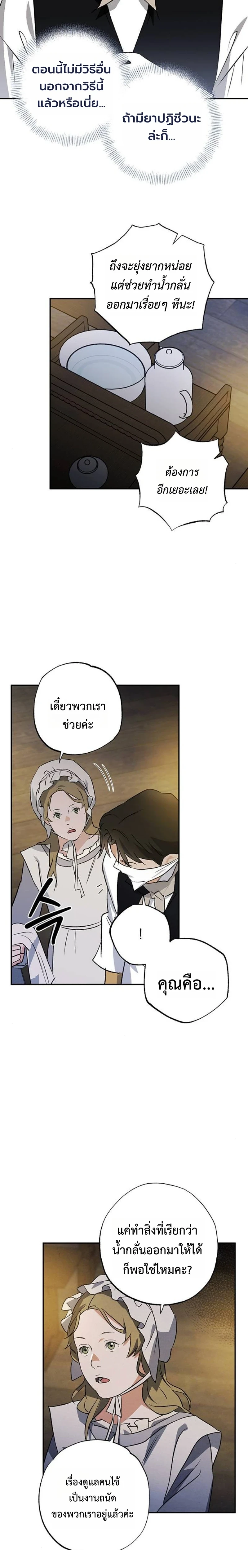 คุณหมอเกาหลี เกิดใหม่ในแดนอังกฤษ - The Black-Haired British Doctor ตอนที่ 51 - รูปที่ 2