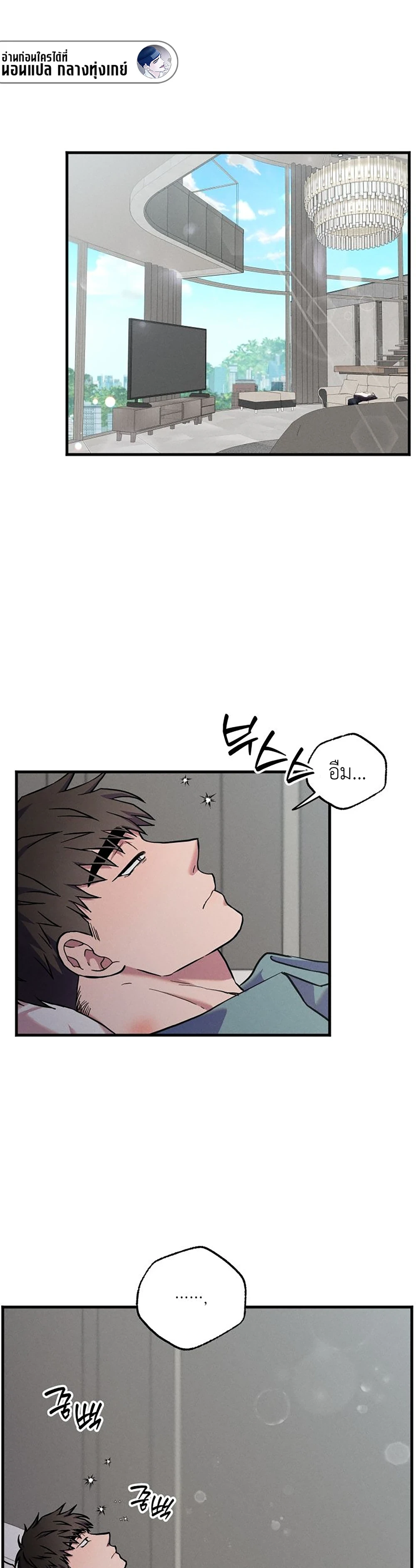 กับดักความบังเอิญ | 우연의 함정 ตอนที่ 20 - รูปที่ 1