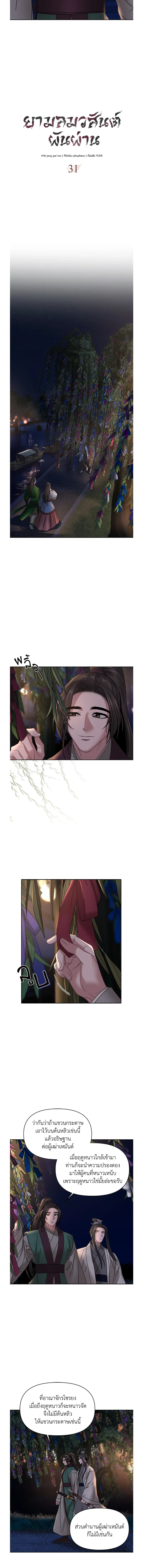 Spring Pungnan Bay - ยามลมวสันต์ผันผ่าน  ตอนที่ 31 - รูปที่ 2