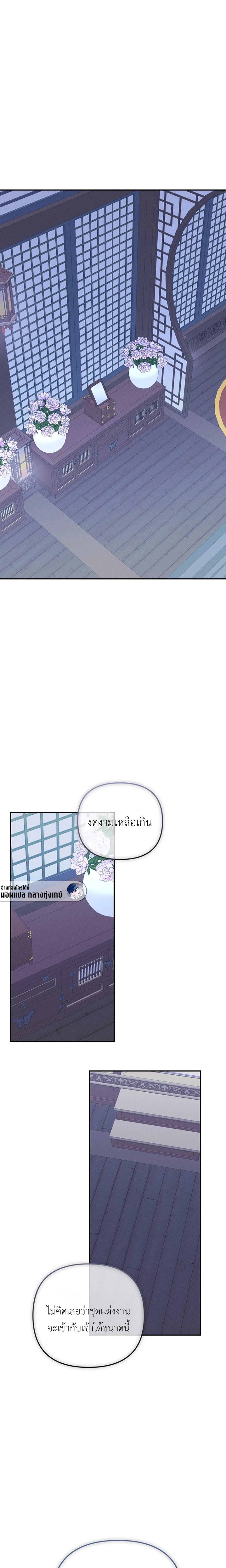 งานแต่งงานของท่านเทพเสือ | 산군의 혼례 ตอนที่ 7 - รูปที่ 2