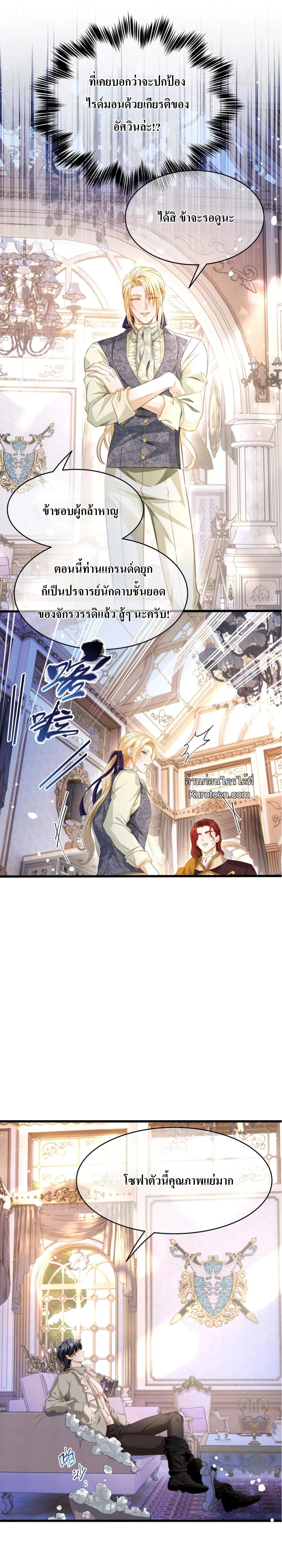เกิดใหม่เป็นมังกรตัวร้ายขององค์ชายรัชทายาท ตอนที่ 26 - รูปที่ 2