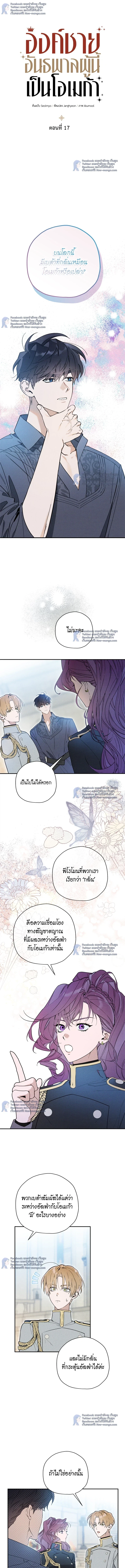 องค์ชายอันธพาลผู้นี้เป็นโอเมก้า | The Rogue Prince Is Secretly an Omega ตอนที่ 17 - รูปที่ 2
