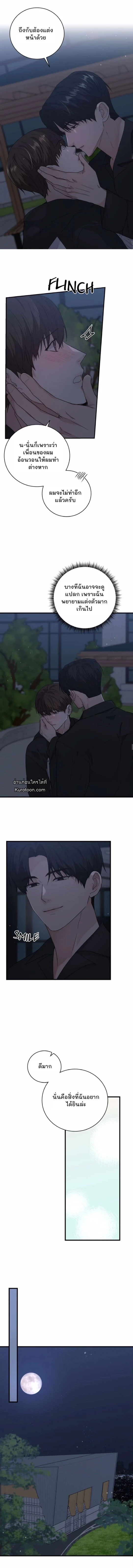 Sweet Shot | ช็อตหวานใจ ตอนที่ 21 - รูปที่ 2