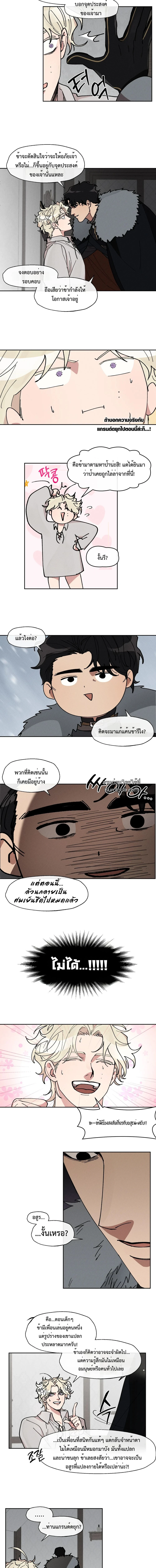 อสูรแห่งบาฮาล ผู้ไม่เคยพลาดเหยื่อ: The Beast Of Bahal Never Misses Its Prey ตอนที่ 18 - รูปที่ 2