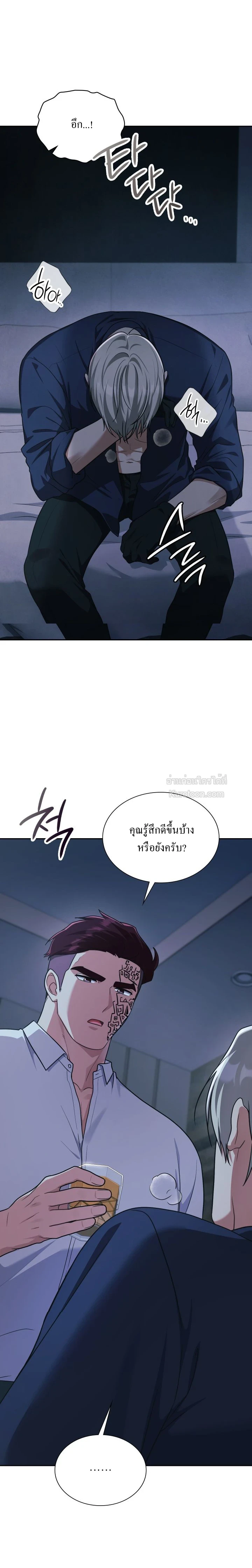 ฉันไม่ใช่ไกด์ของคุณ ตอนที่ 31 - รูปที่ 2