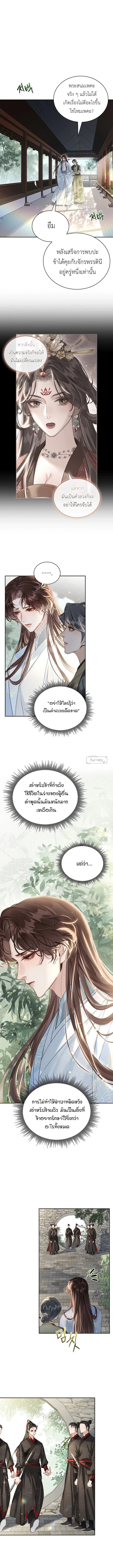 ฉันกลายเป็นสนมชายที่จักรพรรดิรังเกียจ ตอนที่ 13 - รูปที่ 2