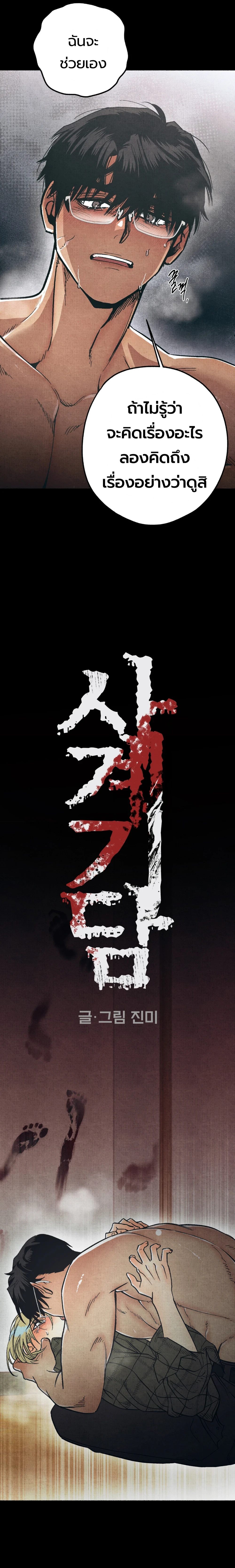 4 Strange Tales | 사계기담 ตอนที่ 6 - รูปที่ 2