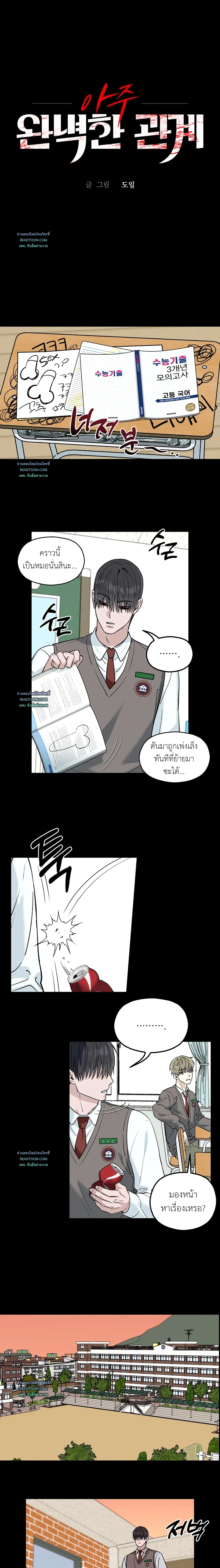 ความสัมพันธ์ที่สมบูรณ์แบบที่สุด (A Very Perfect Relationship) ตอนที่ 12 - รูปที่ 2