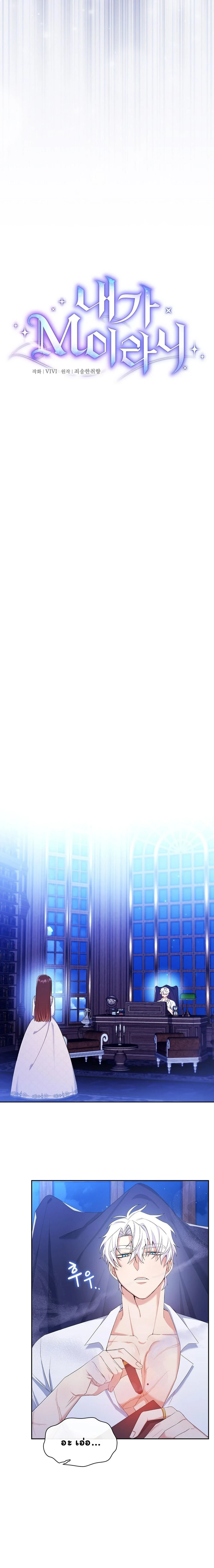 นี่ฉันเป็นสาย M งั้นเหรอ?! [ I Am M ] ตอนที่ 8 - รูปที่ 2