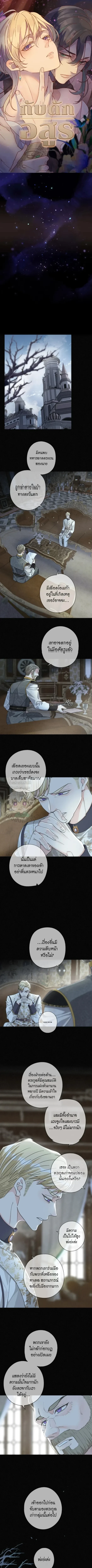 กับดักอสูร | The Trapped Beast ตอนที่ 33 - รูปที่ 2