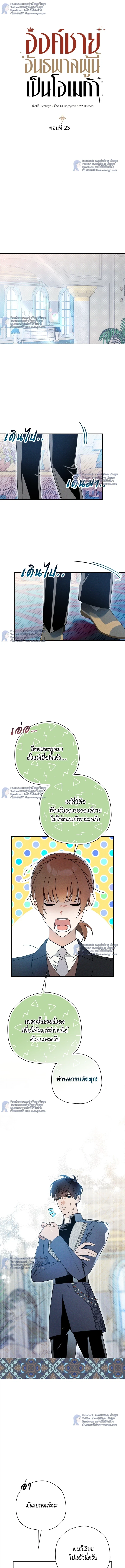 องค์ชายอันธพาลผู้นี้เป็นโอเมก้า | The Rogue Prince Is Secretly an Omega ตอนที่ 23 - รูปที่ 2