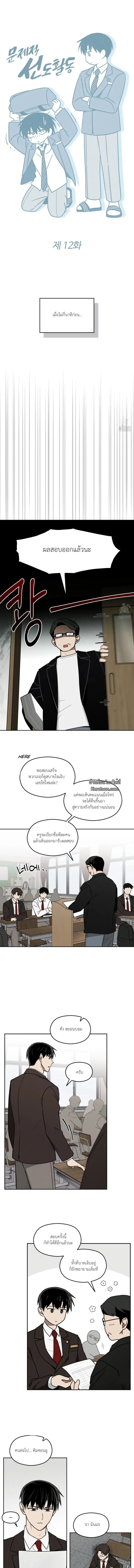 ปัญหาวุ่นๆ ของนักเรียนดีเด่น ตอนที่ 12 - รูปที่ 2