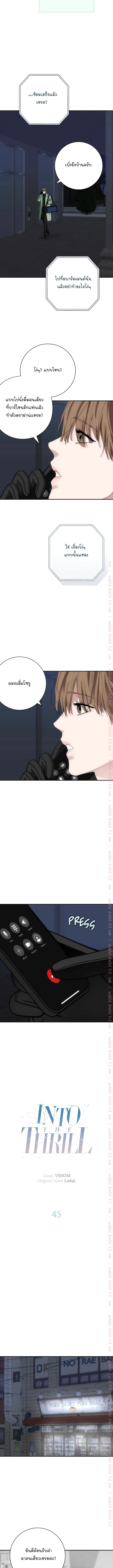 Into The Thrill ตอนที่ 45 - รูปที่ 2