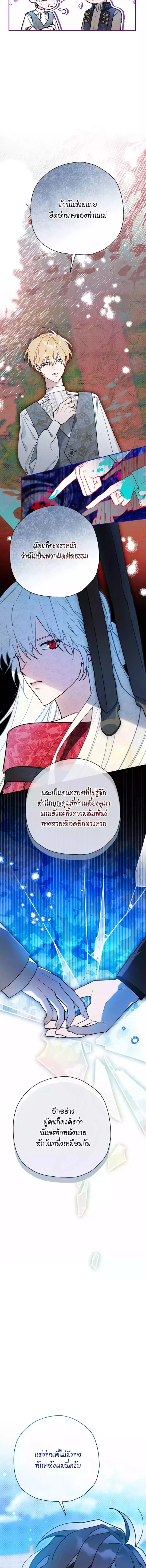 องค์ชายอันธพาลผู้นี้เป็นโอเมก้า | The Rogue Prince Is Secretly an Omega ตอนที่ 31 - รูปที่ 2