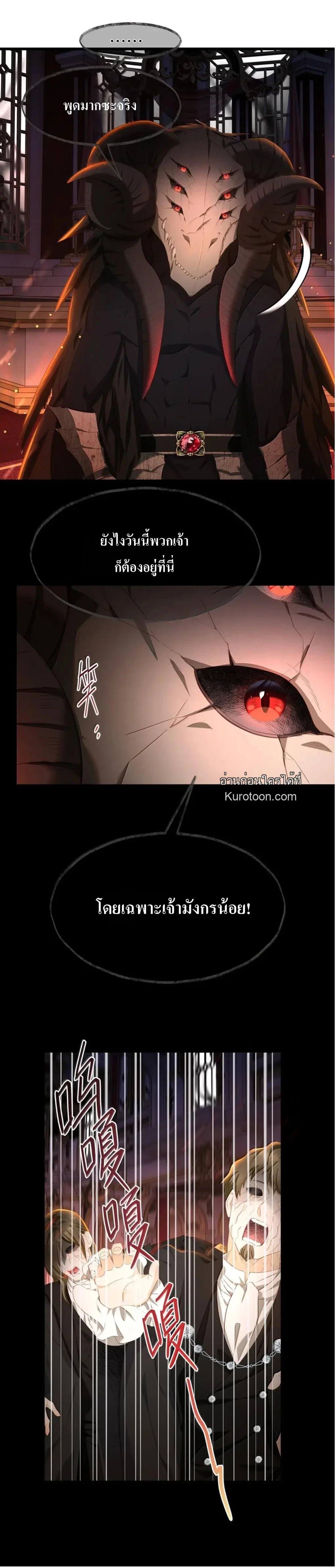 เกิดใหม่เป็นมังกรตัวร้ายขององค์ชายรัชทายาท ตอนที่ 82 - รูปที่ 2