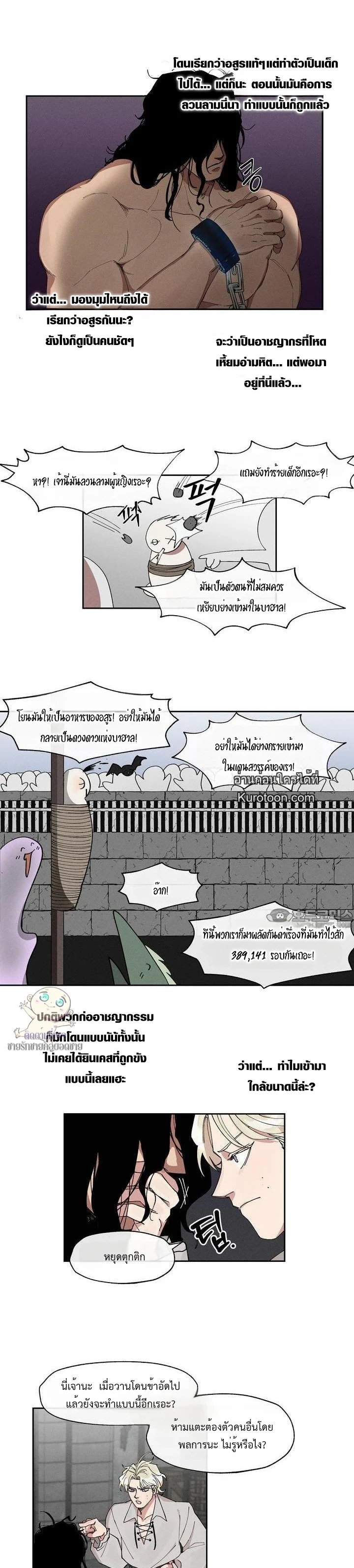 อสูรแห่งบาฮาล ผู้ไม่เคยพลาดเหยื่อ: The Beast Of Bahal Never Misses Its Prey ตอนที่ 3 - รูปที่ 2