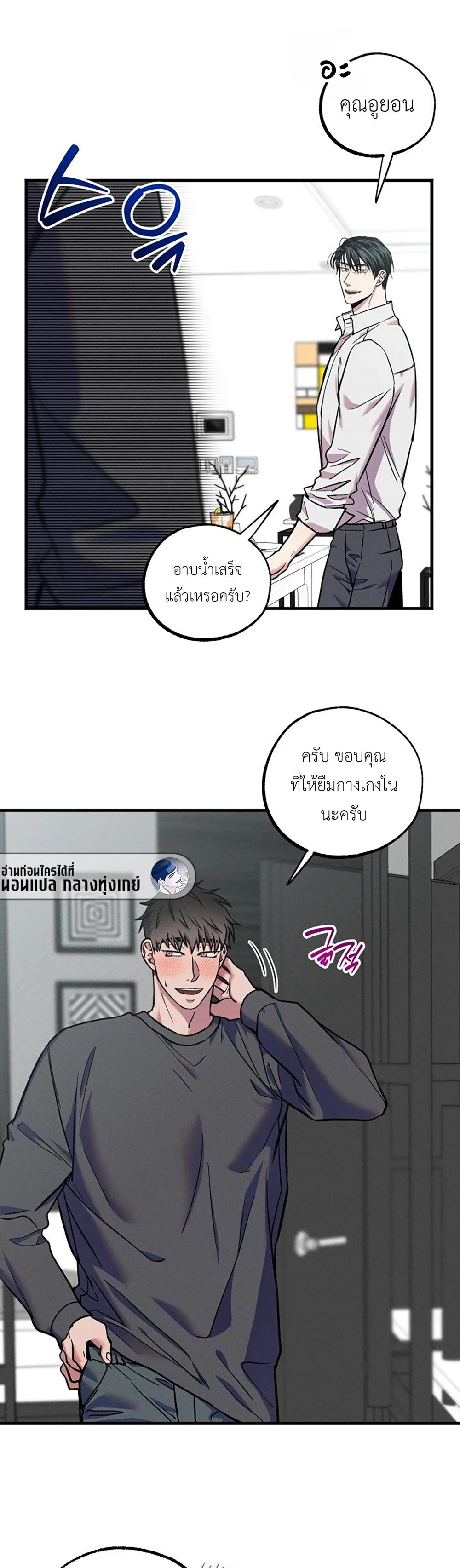 กับดักความบังเอิญ  | 우연의 함정 ตอนที่ 16 - รูปที่ 2