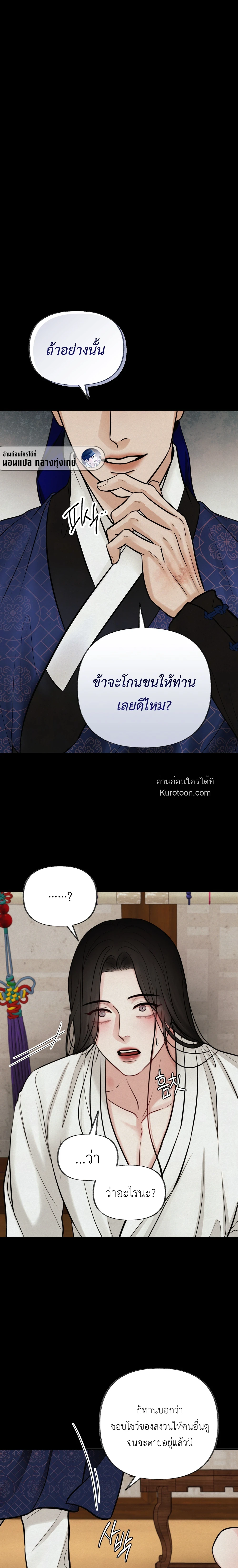 หวนกลับมาเพื่อฆ่า | 역살 [완전판] ตอนที่ 22 - รูปที่ 2