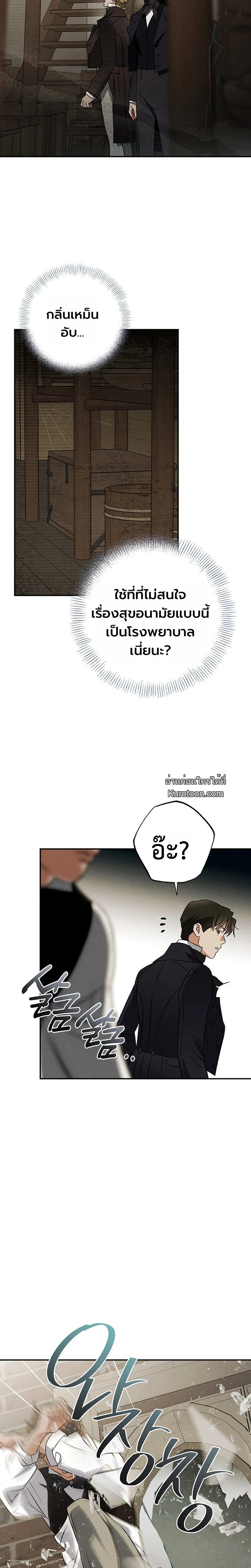 คุณหมอเกาหลี เกิดใหม่ในแดนอังกฤษ - The Black-Haired British Doctor ตอนที่ 45 - รูปที่ 2