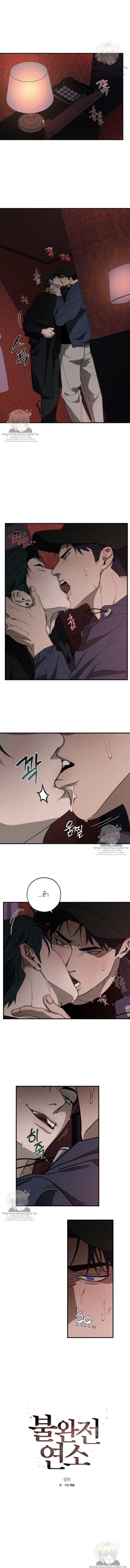 Incomplete Combustion 불완전연소 ตอนที่ 16 - รูปที่ 1