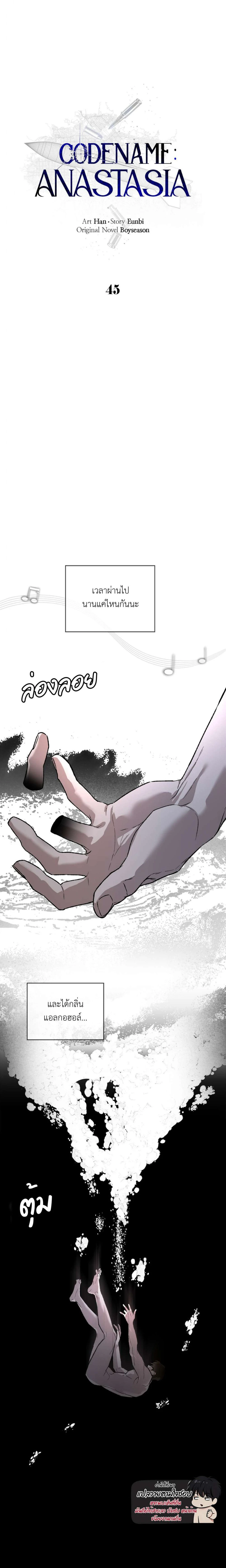 Codename : Anastasia ตอนที่ 45 - รูปที่ 1