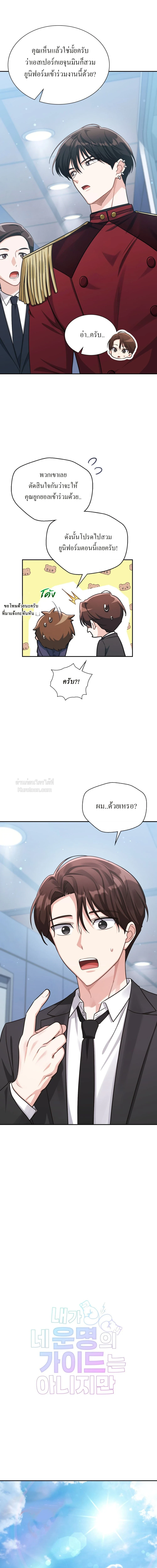 ฉันไม่ใช่ไกด์ของคุณ ตอนที่ 4 - รูปที่ 2