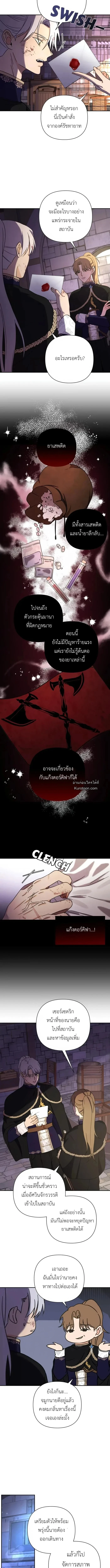 เมื่อฉันติดอยู่ในเกมจีบหนุ่มของน้องสาว ตอนที่ 40 - รูปที่ 2