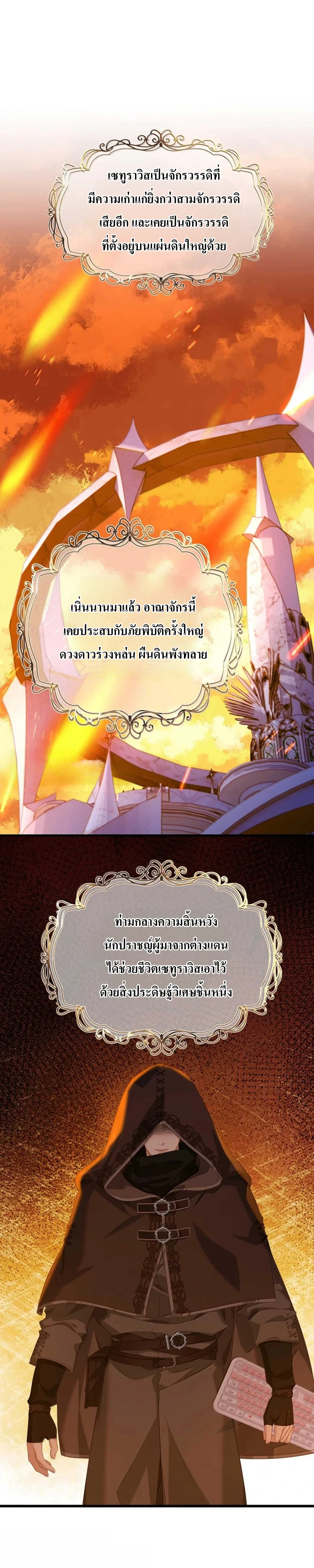 เกิดใหม่เป็นมังกรตัวร้ายขององค์ชายรัชทายาท ตอนที่ 92 - รูปที่ 2