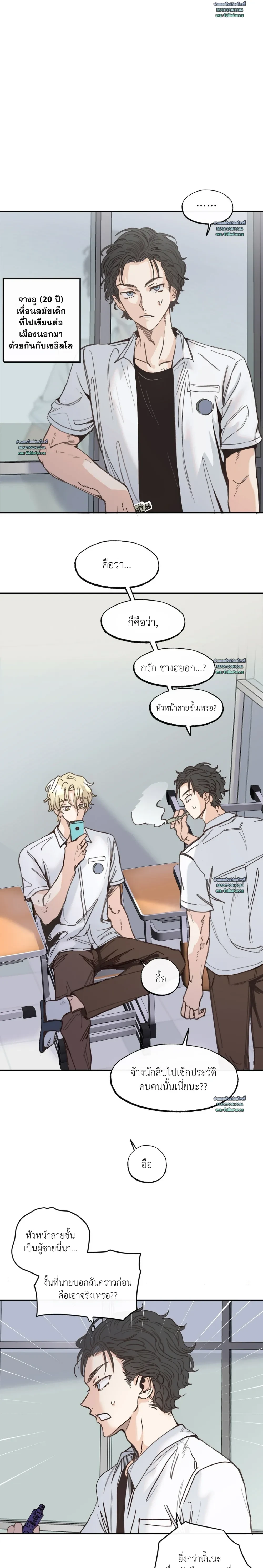 The Boiling Frog: ล่อลวงรักในหม้อร้อน 개구리 삶기 ตอนที่ 3 - รูปที่ 2