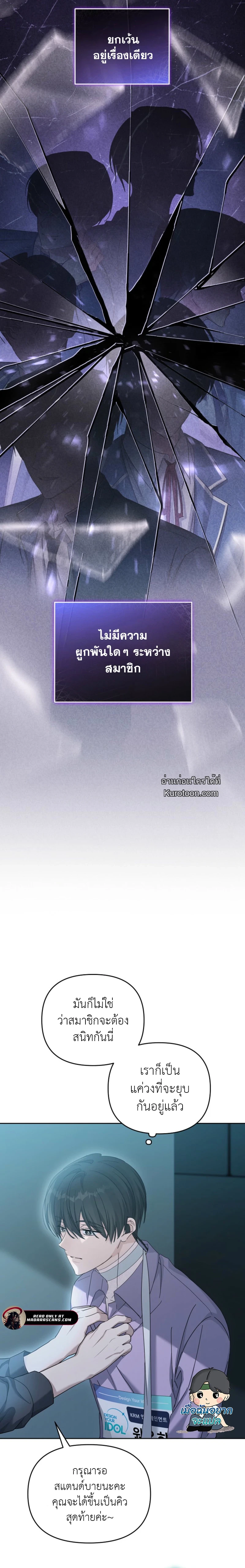 แผนพลิกชะตา: รีบูตชีวิตไอดอล The Lucky Plan of an Idol in His Second Life ตอนที่ 3 - รูปที่ 2