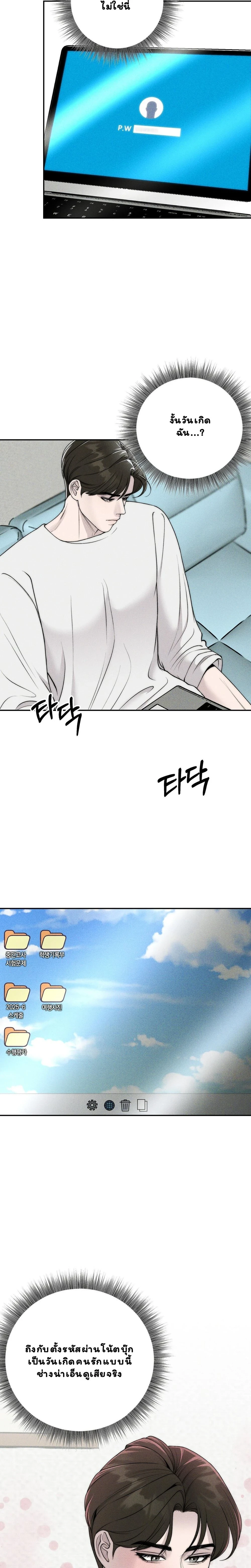 เมื่อฉัน.. เก็บปีศาจสุดเร้าใจมาได้ ตอนที่ 19 - รูปที่ 2