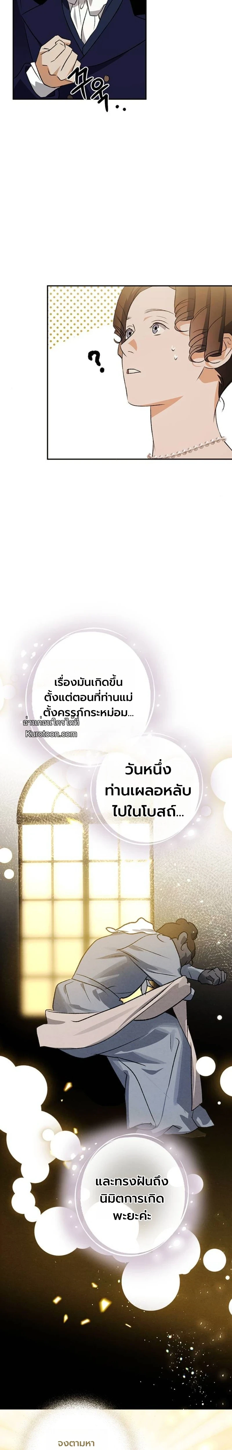 คุณหมอเกาหลี เกิดใหม่ในแดนอังกฤษ - The Black-Haired British Doctor ตอนที่ 49 - รูปที่ 2