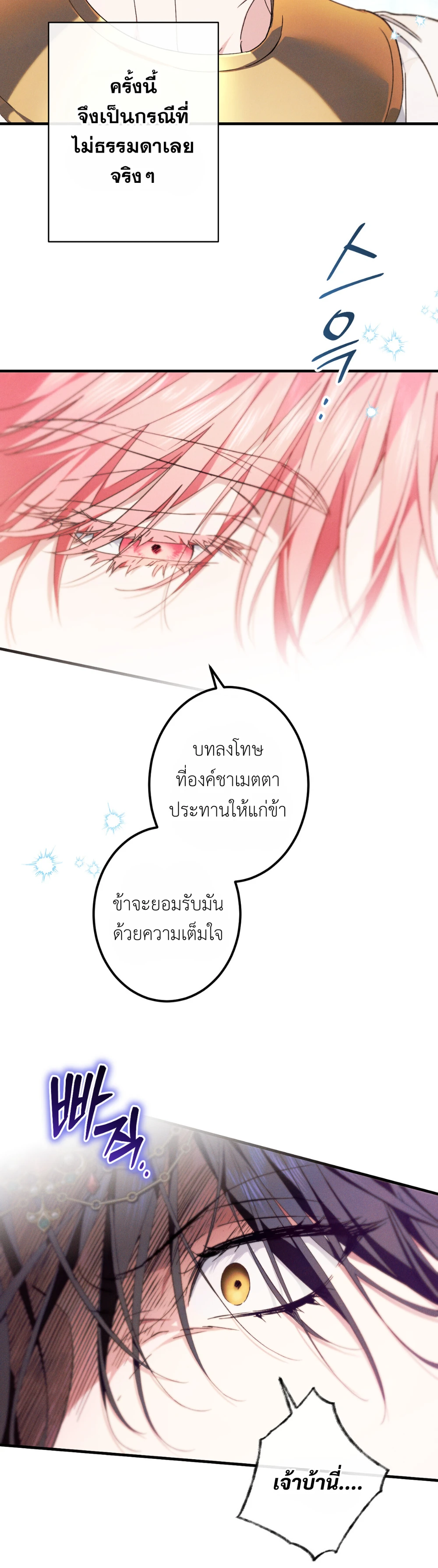 งูกลืนทับทิม ตอนที่ 11 - รูปที่ 2