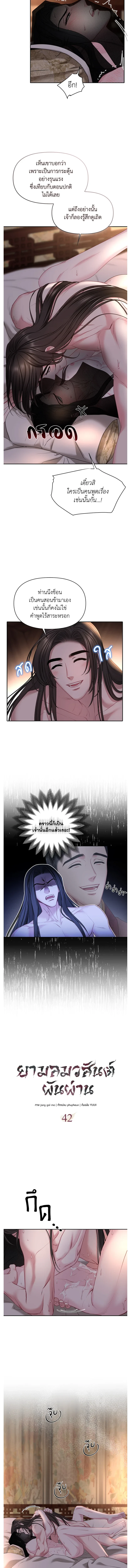 Spring Pungnan Bay - ยามลมวสันต์ผันผ่าน ตอนที่ 42 - รูปที่ 2