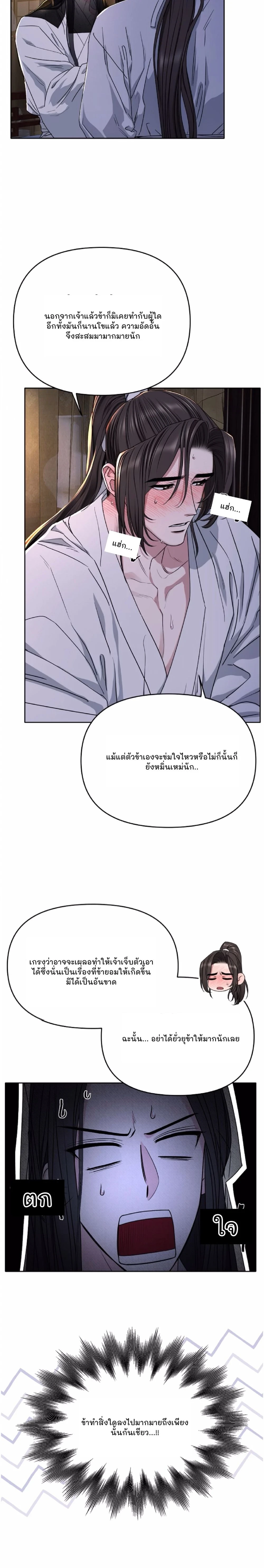 Spring Pungnan Bay - ยามลมวสันต์ผันผ่าน ตอนที่ 77 - รูปที่ 2