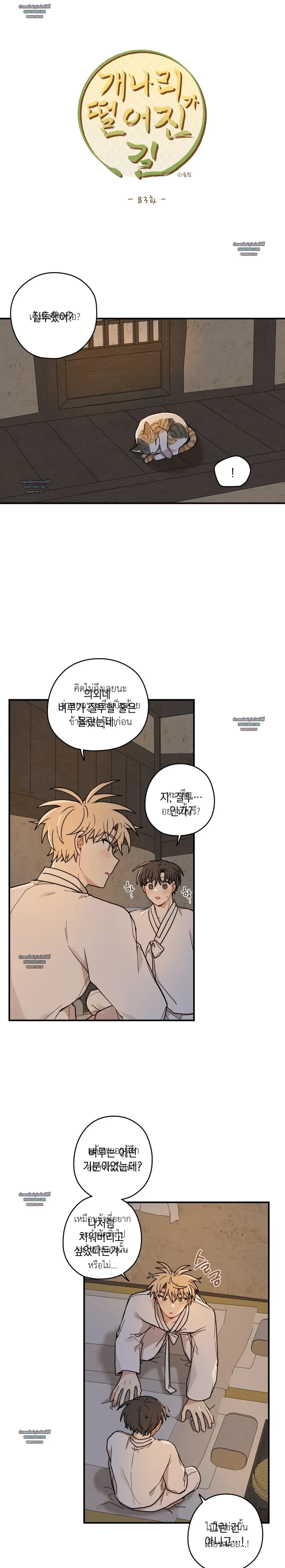 เส้นทางรักดอกแคนารี ตอนที่ 83 - รูปที่ 2