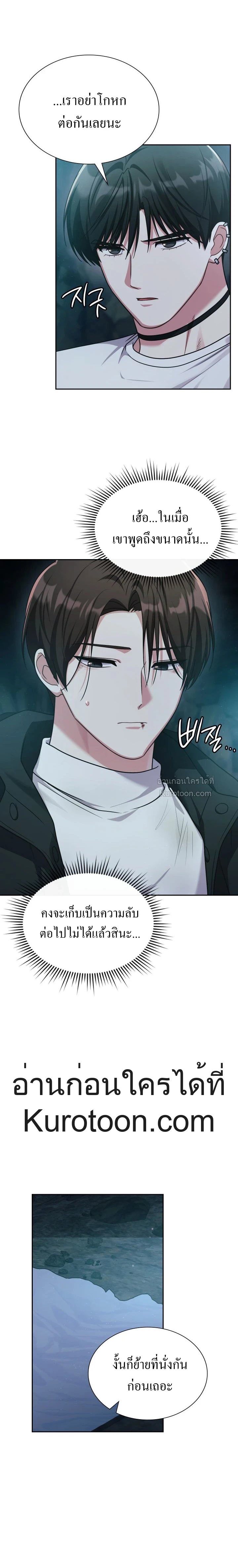 ฉันไม่ใช่ไกด์ของคุณ ตอนที่ 35 - รูปที่ 2