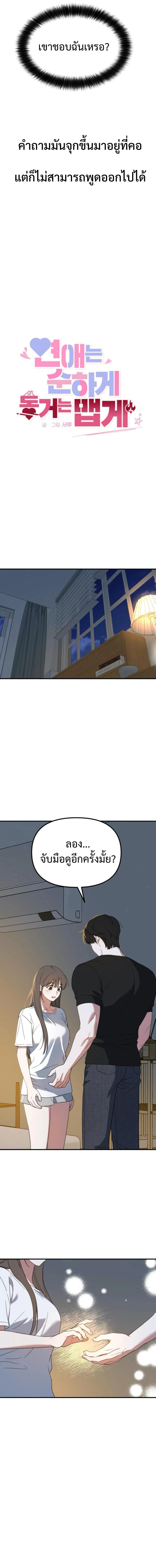 เมื่อรักแรกหวนคืน ตอนที่ 10 - รูปที่ 2